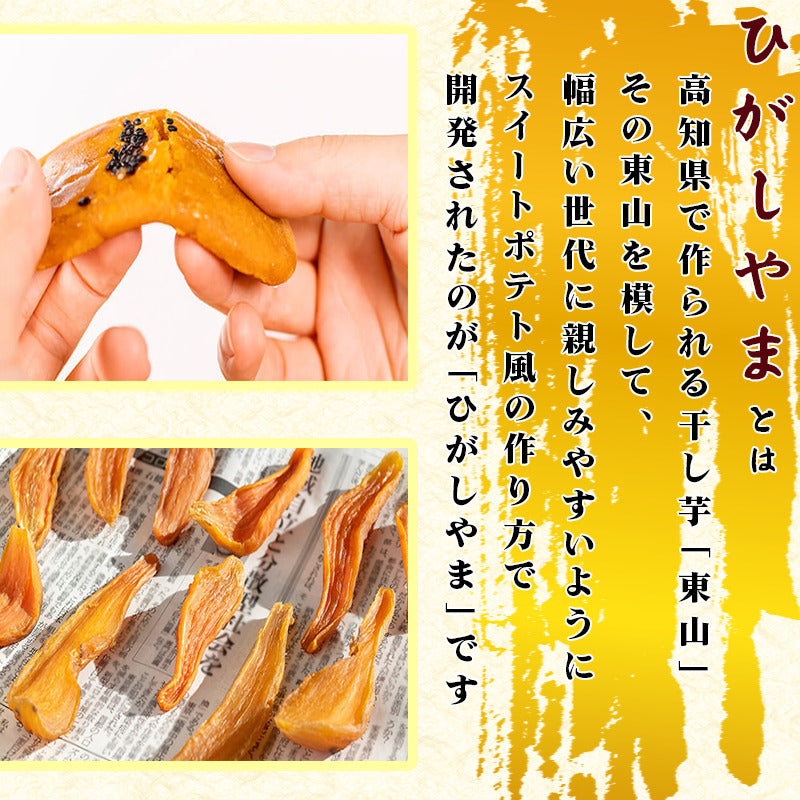 いも焼き菓子 ひがしやま。
