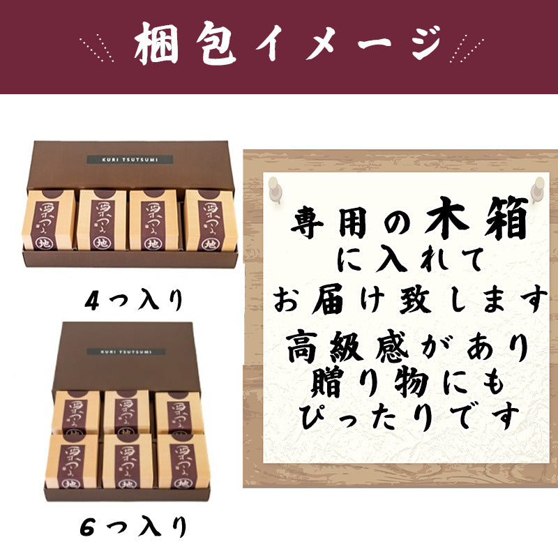 和菓子 栗つつみ