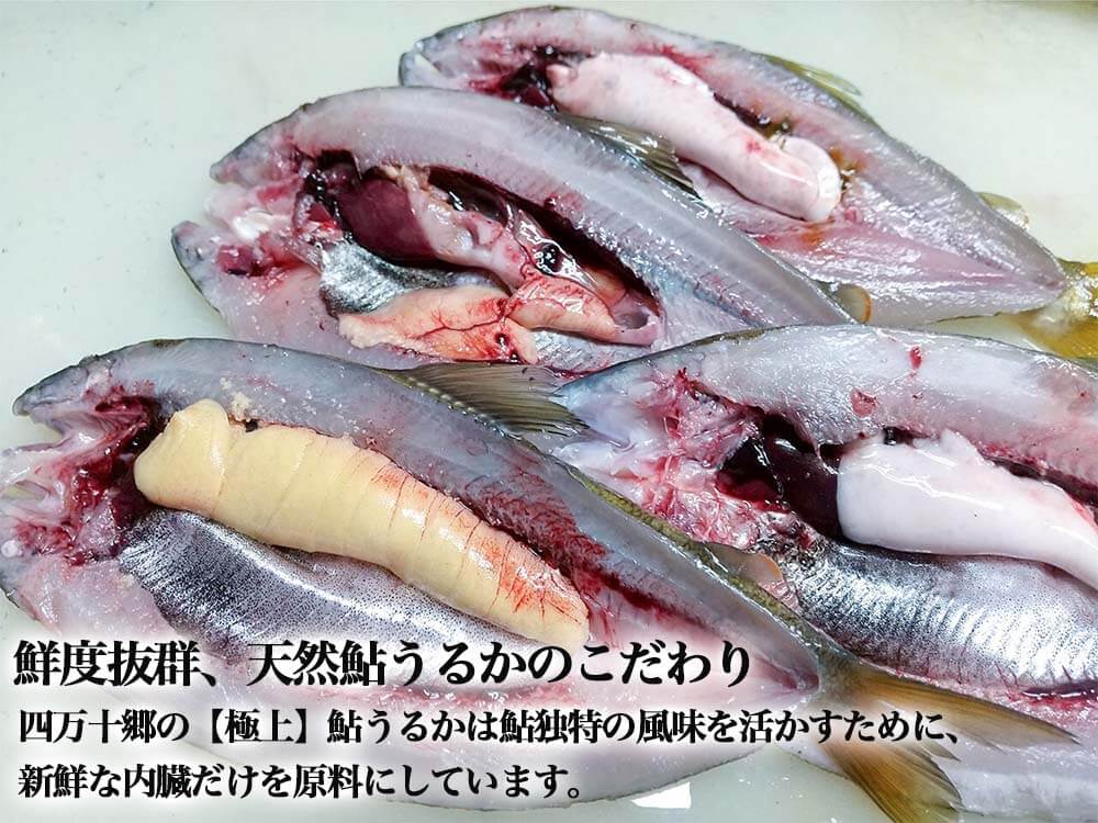 天然鮎【極上】真子・白子うるか