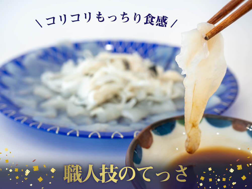 【ブランドとらふぐ】神味羅フグ 1尾分 てっさ・鍋用セット