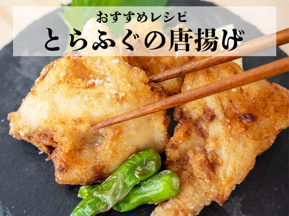 【訳あり】国産養殖トラフグ 加熱用・ぶつ切り約700g