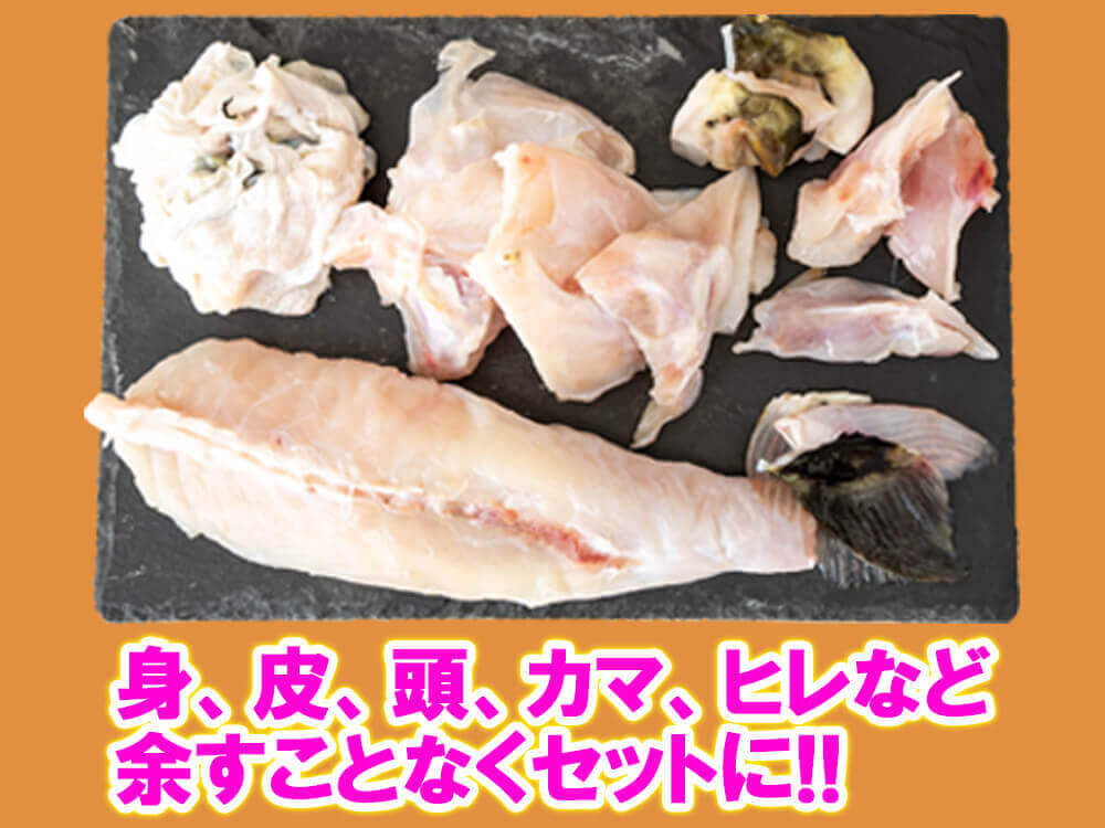 【ブランドとらふぐ】神味羅フグ 1尾分身欠きセット
