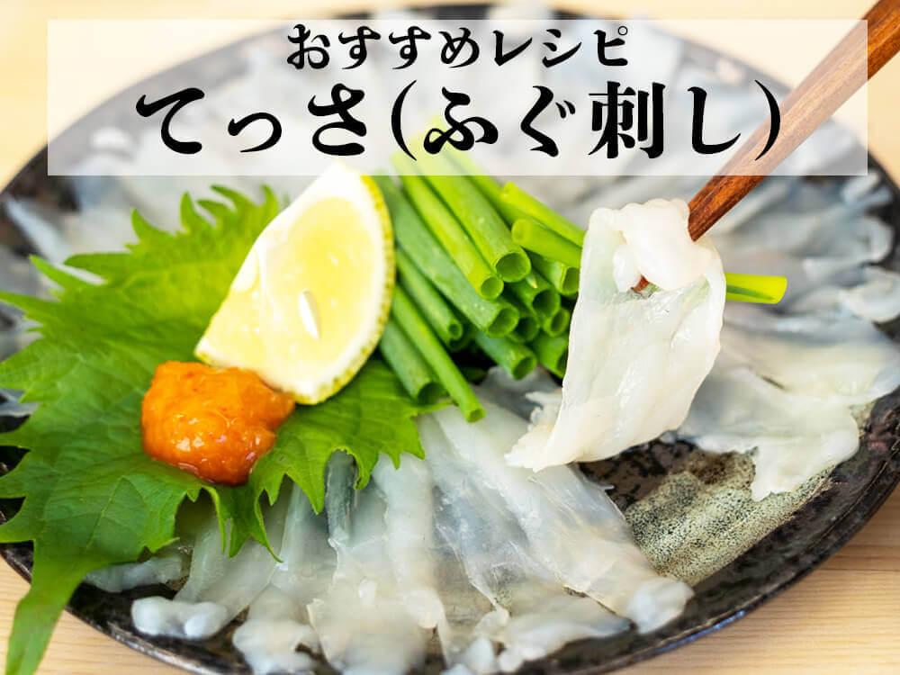 【ブランドとらふぐ】神味羅フグ 1尾分身欠きセット