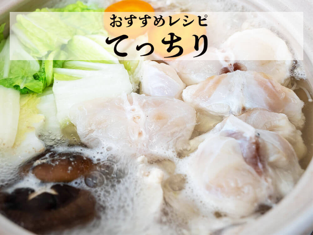 【ブランドとらふぐ】神味羅フグ 1尾分身欠きセット