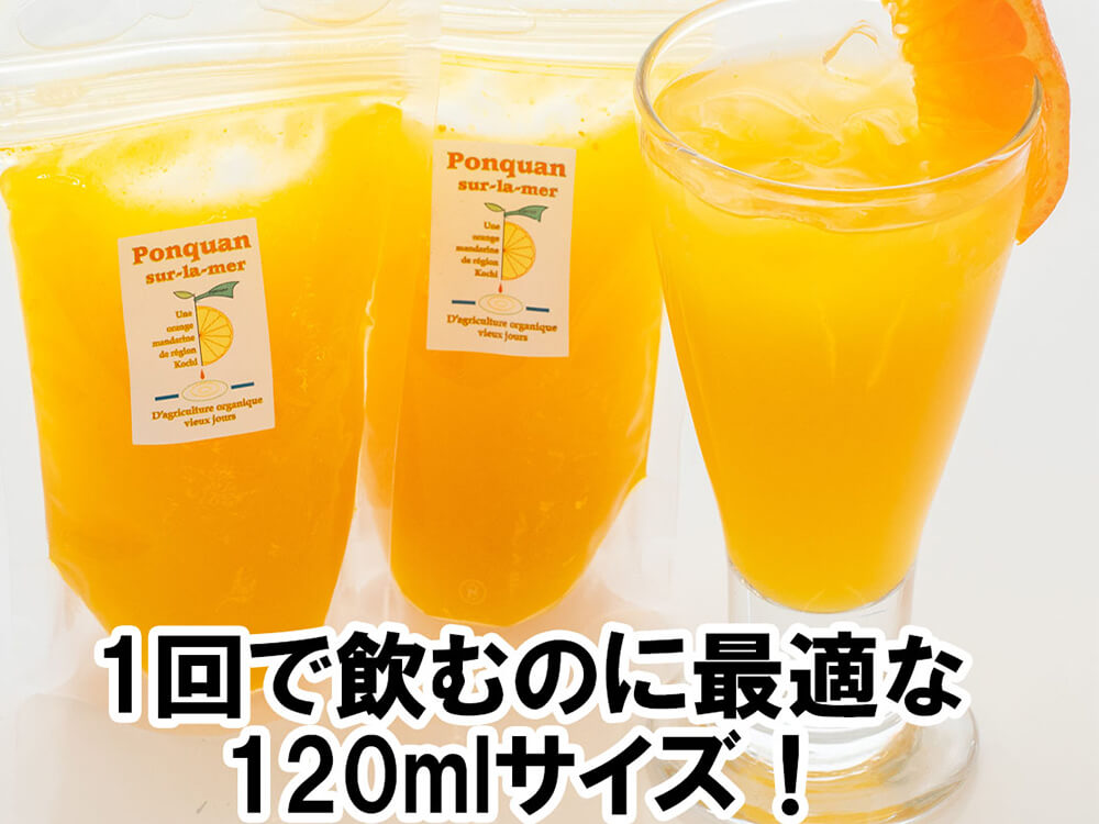 【農薬・防腐剤不使用】無添加有機ポンカンジュース120mlパック×15袋