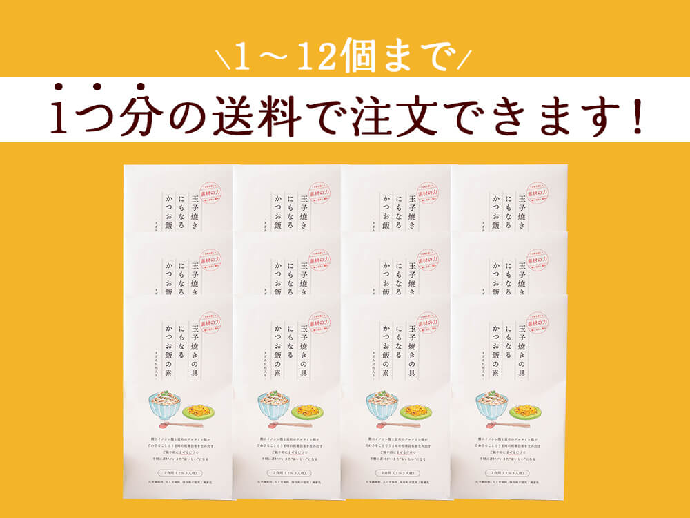 玉子焼きの具にもなるかつお飯の素