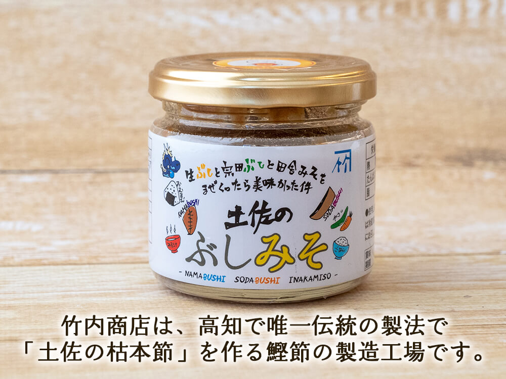 土佐のぶしみそ、玉子焼きの具にもなるかつお飯の素 2点セット