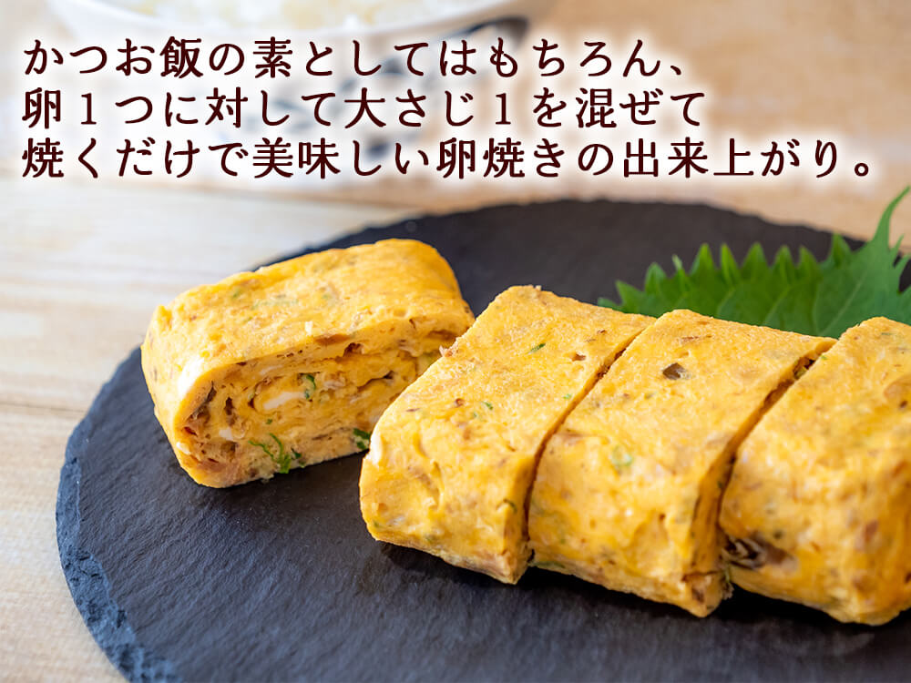 土佐のぶしみそ、玉子焼きの具にもなるかつお飯の素 2点セット