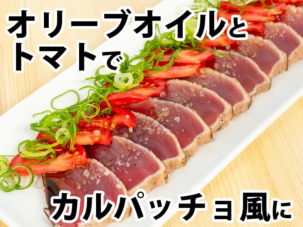 【訳あり】俵屋の小ぶりな鰹の炭焼きたたき お得な約1.5kg【カツオ】