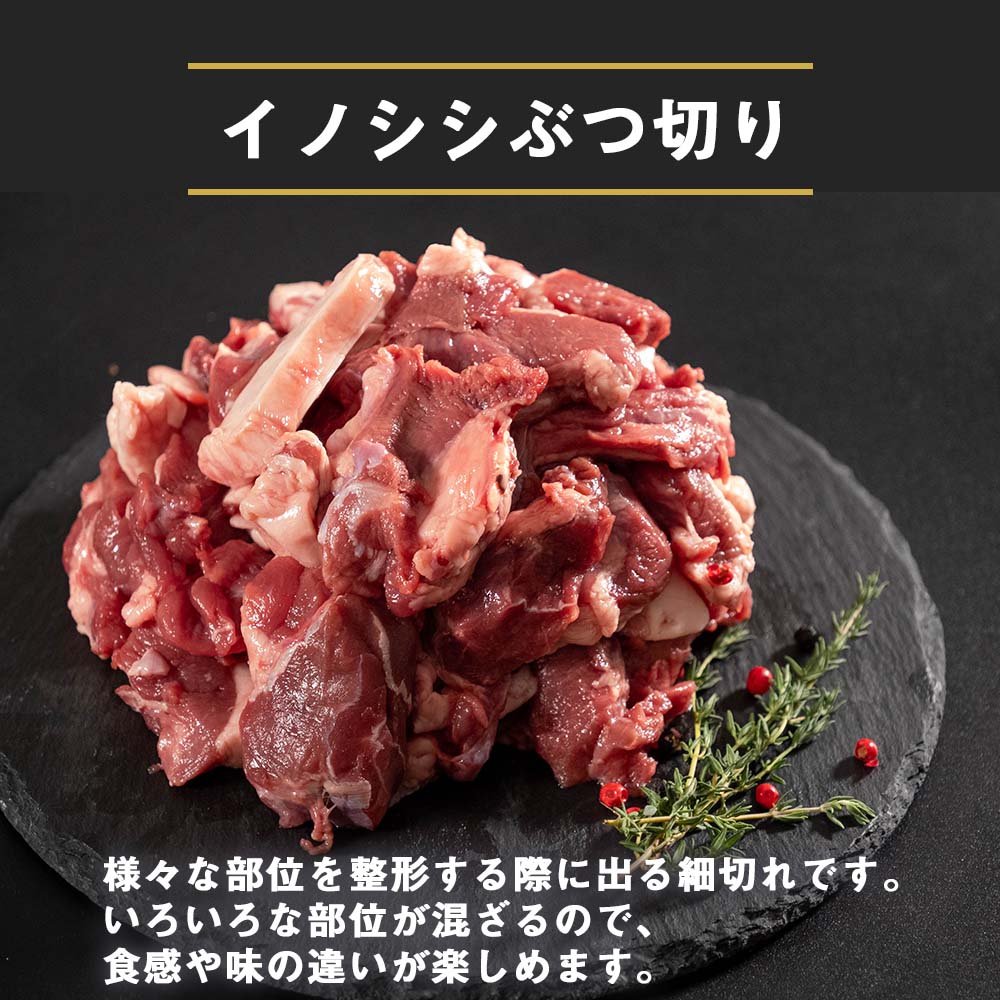 ゆすはらジビエの里 イノシシ肉 ぶつ切り 1kg