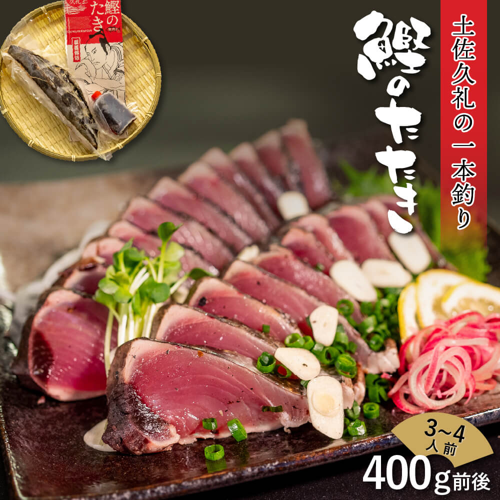 カツオのたたき 小浜海産物 人気 カツオ タタキ たっぷり 約900g（3〜5本）背