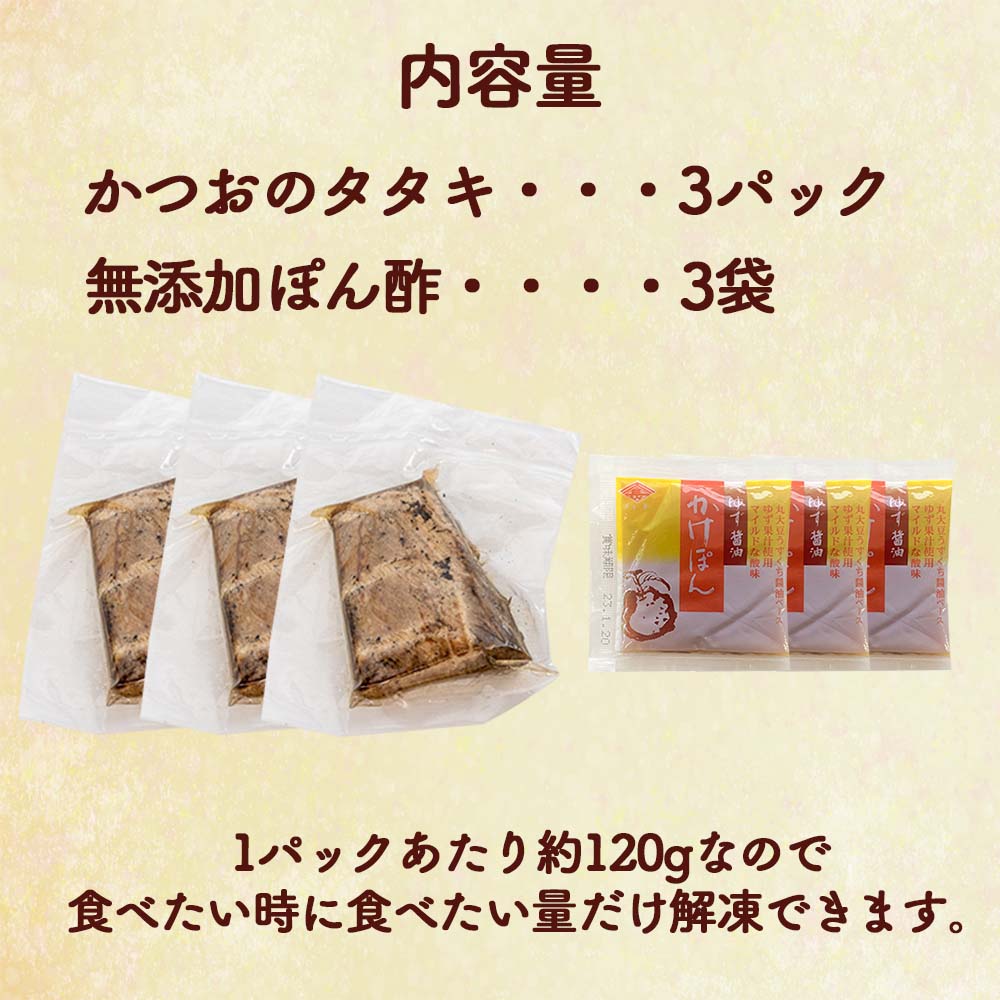 高知県産天然ブリ藁焼きタタキ 3パック【ブリ】