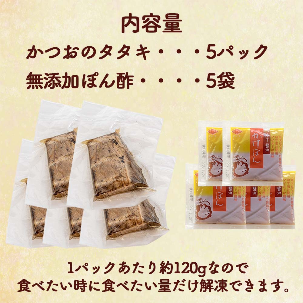 高知県産天然ブリ藁焼きタタキ 5パック【ブリ】