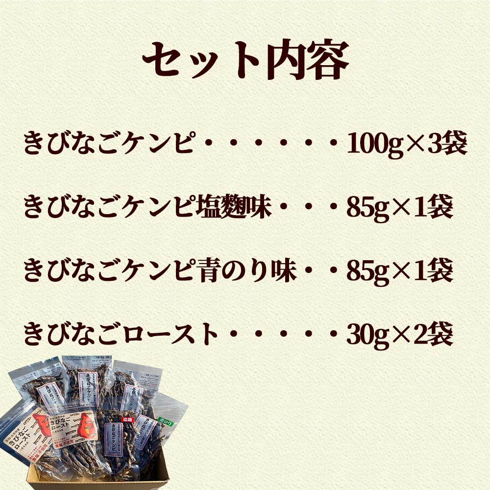 きびなごケンピ4種類7袋ギフトセット
