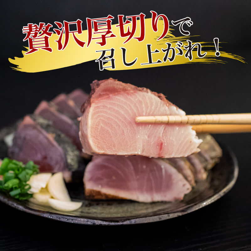 【高知県・大月町産】かつおとぶりの藁焼きたたき食べ比べセット 合計約500g