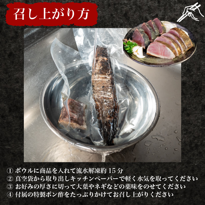 【高知県・大月町産】かつおとぶりの藁焼きたたき食べ比べセット 合計約500g
