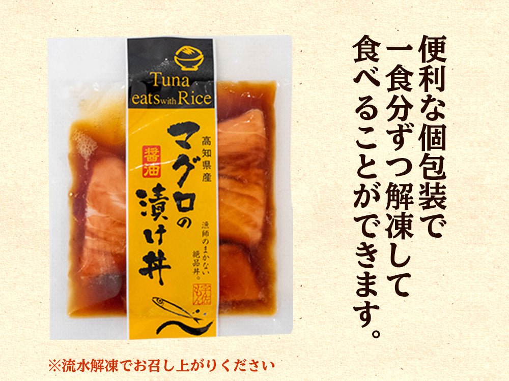 マグロの醤油漬け丼・ネギトロセット(漬け丼6パック・ネギトロ1パック)