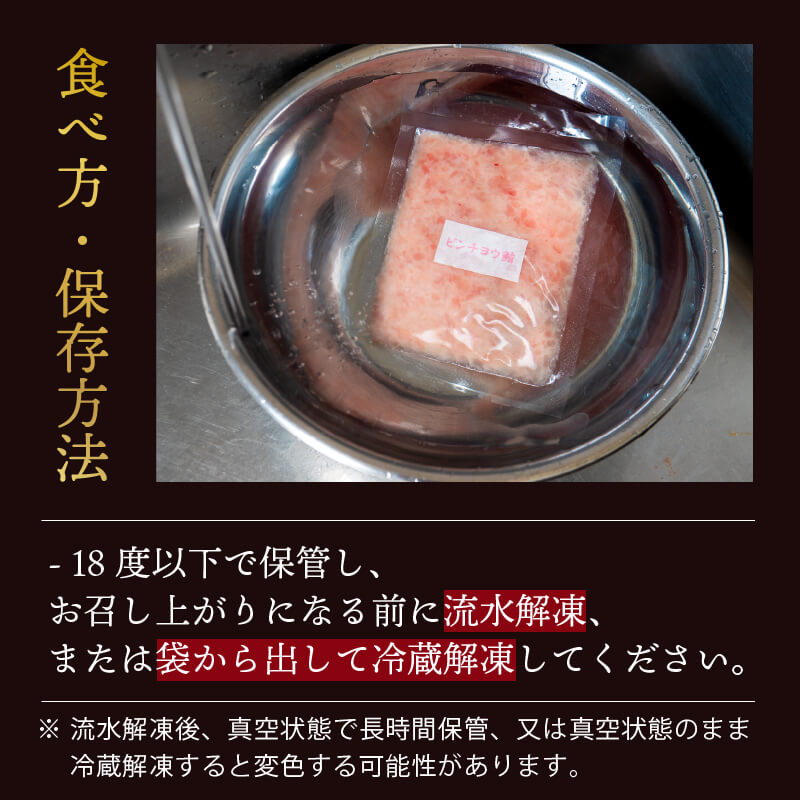 ネギトロ食べ比べ 3種セット