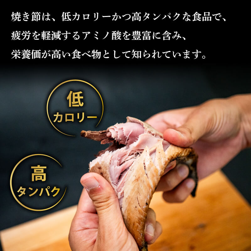 かつお焼き節 5本セット