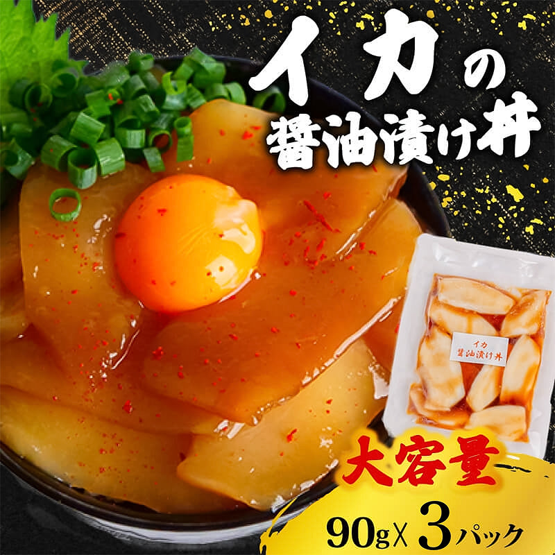 選べる3種の漬け丼 【お届け日時指定不可】