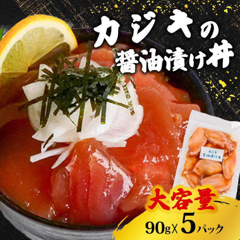 選べる3種の漬け丼 【お届け日時指定不可】