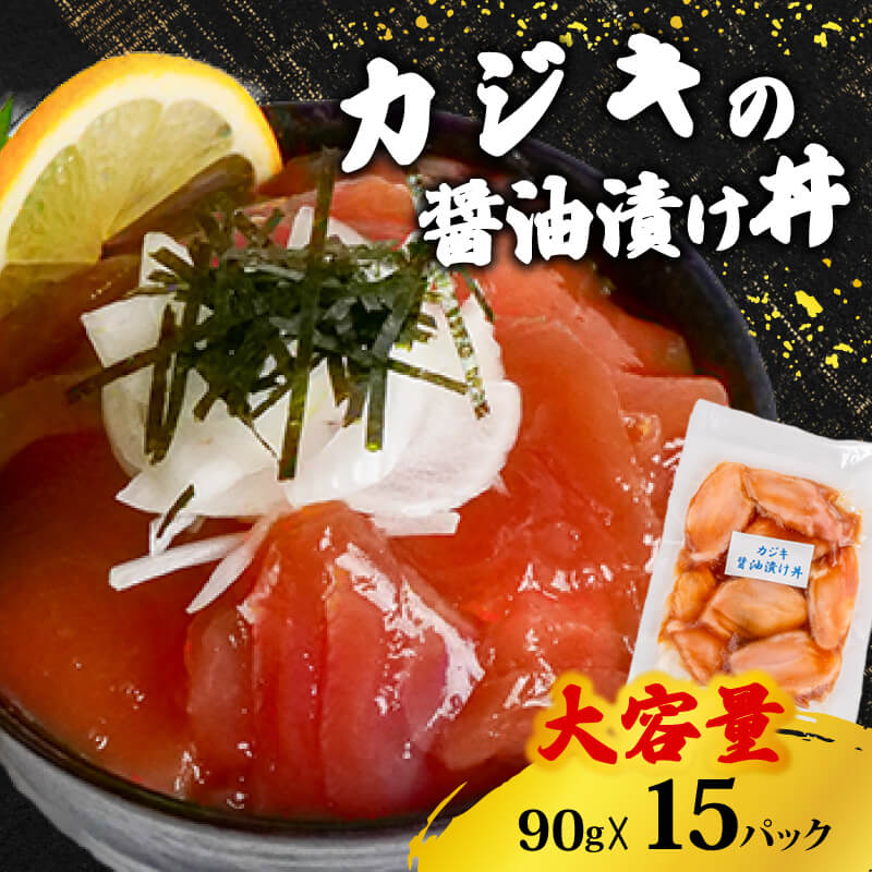 選べる3種の漬け丼 【お届け日時指定不可】