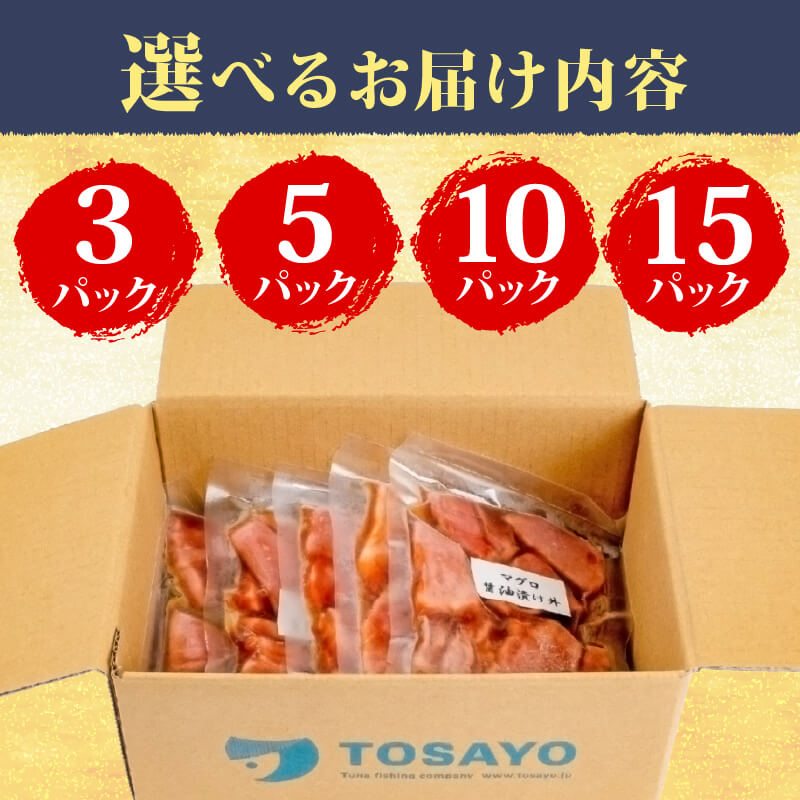選べる3種の漬け丼 【お届け日時指定不可】