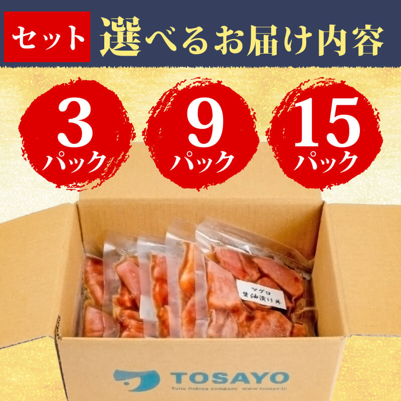 3種の漬け丼 全種類セット ( イカ / カジキ / キハダ )【お届け日時指定不可】