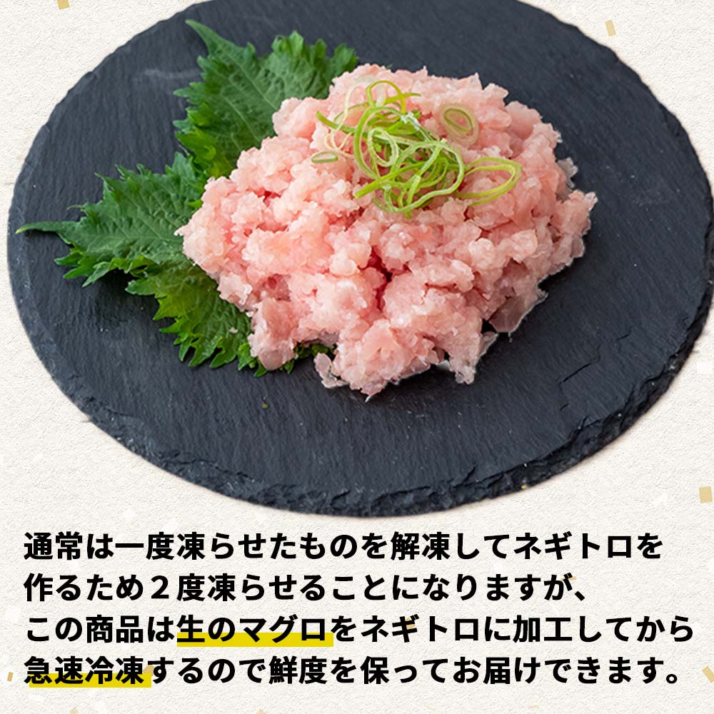 マグロ船団のネギトロ 1kg(250gx4パック)