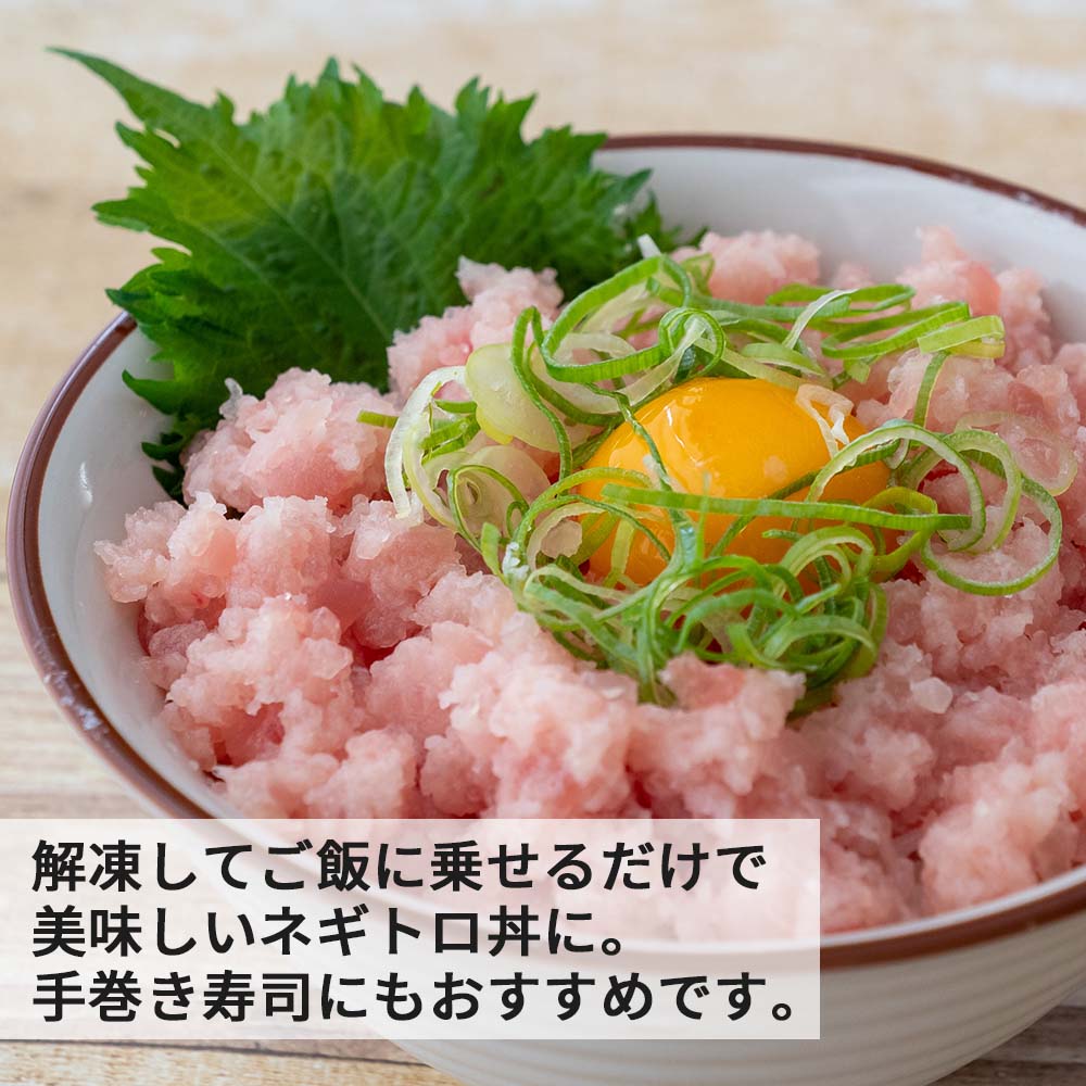 マグロ船団のネギトロ 1kg(250gx4パック)