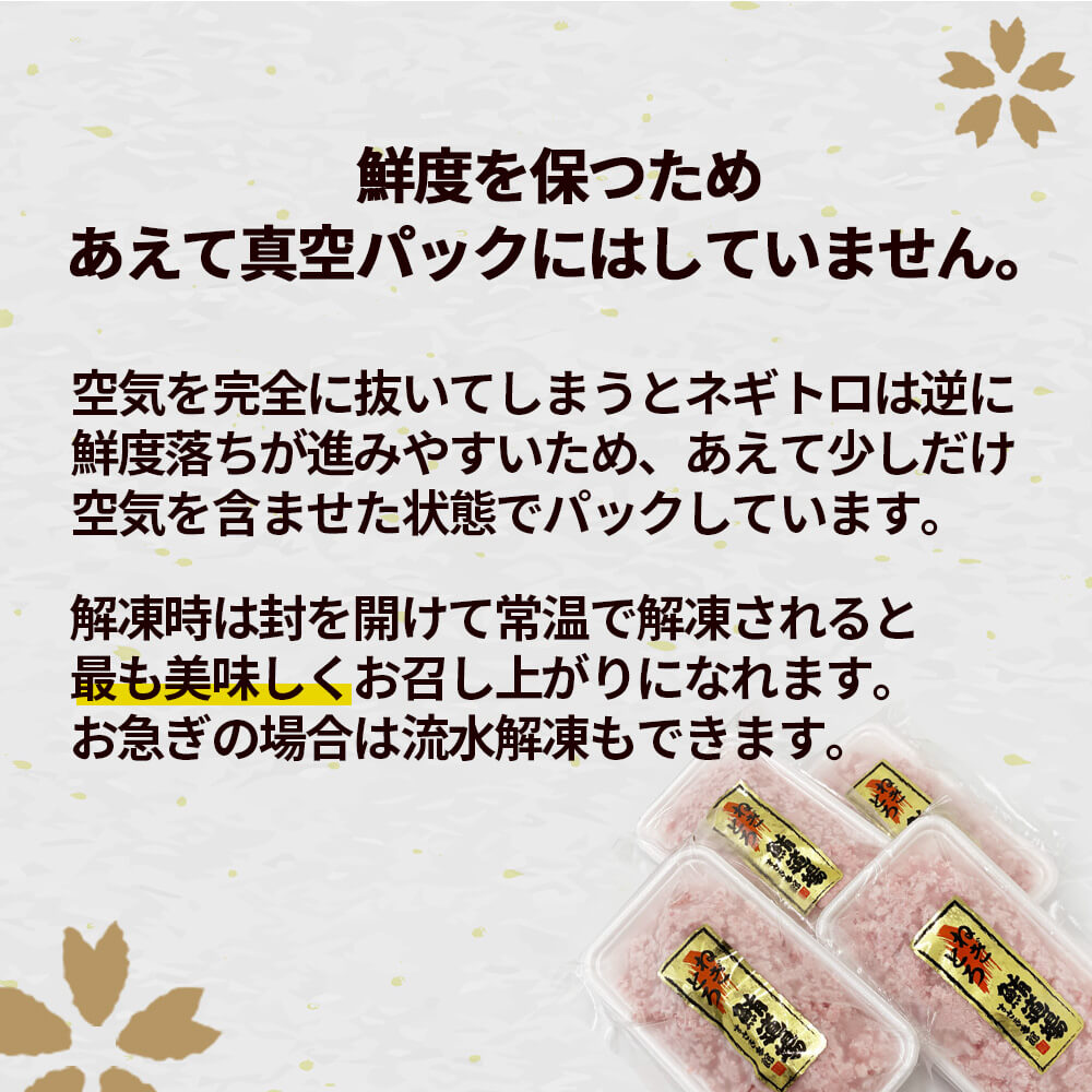 マグロ船団のネギトロ 1kg(250gx4パック)
