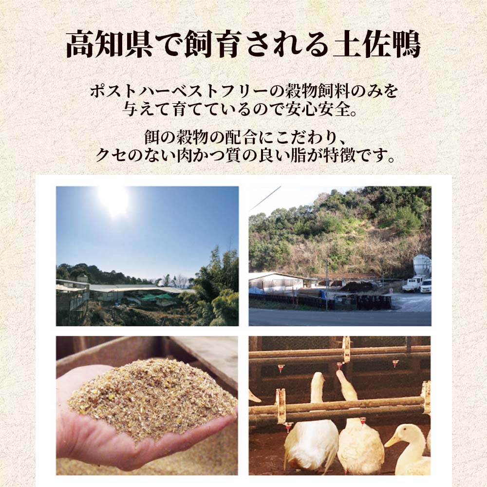 土佐鴨 焼き肉用お肉セット【お届け日指定不可】