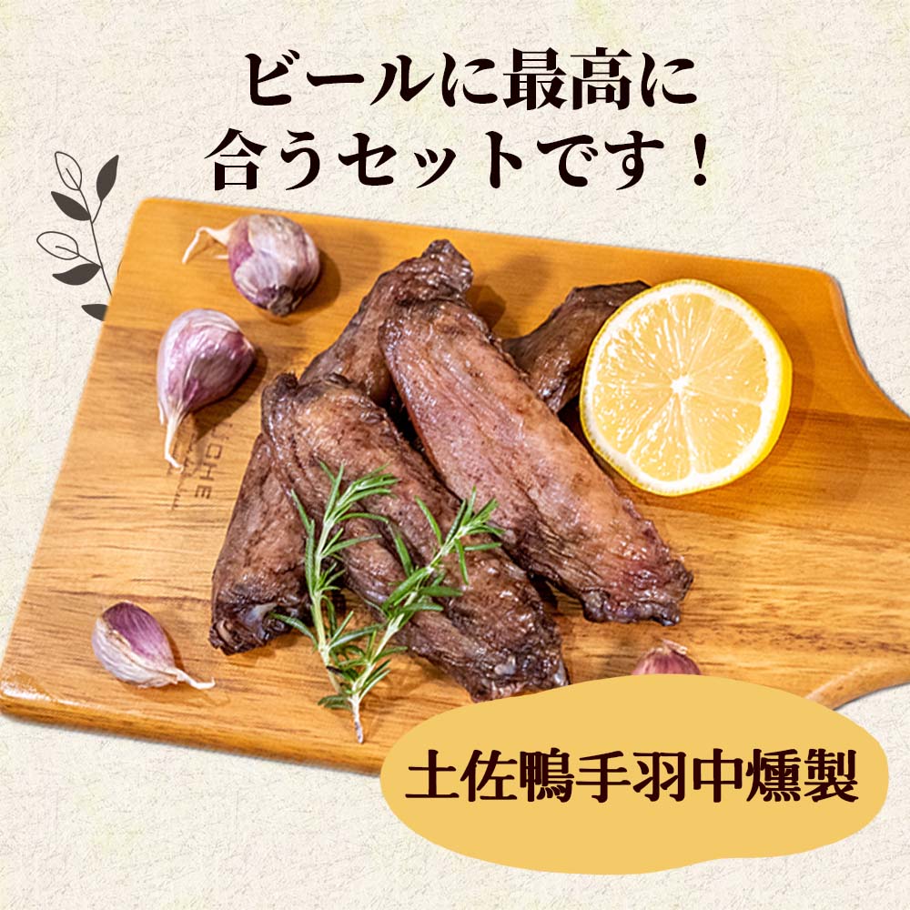 土佐鴨 おつまみセット【お届け日指定不可】