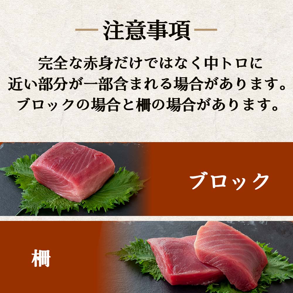 【通常価格より20%OFF】天然本マグロ赤身 450g〜550g【お届け日時指定不可】