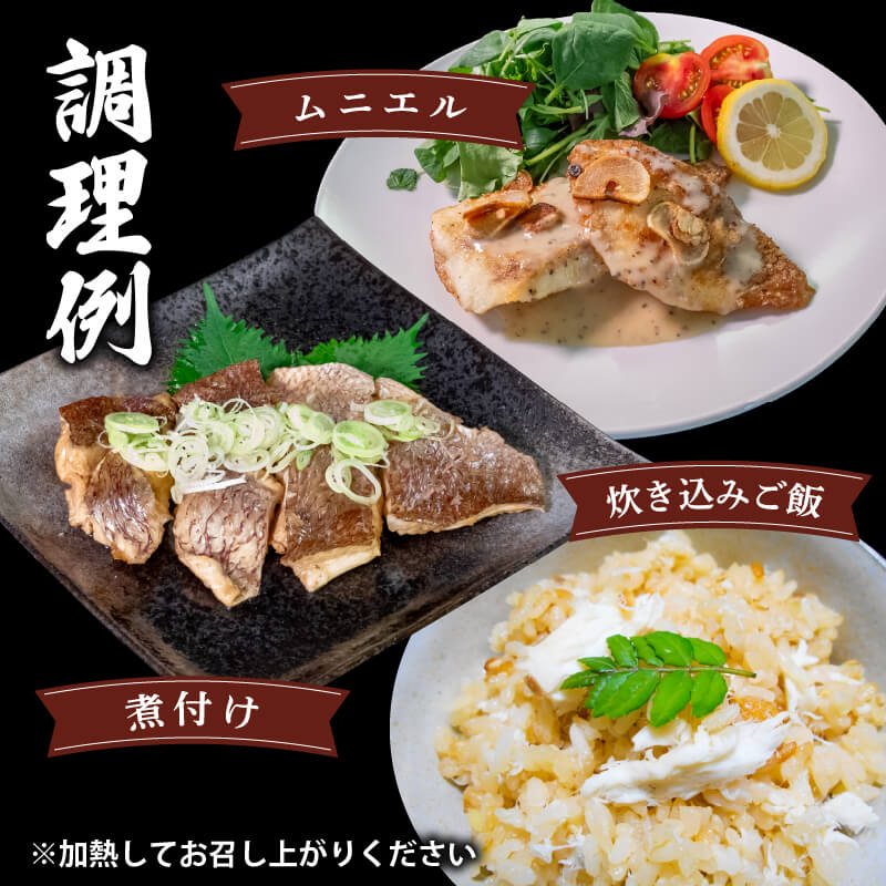 【訳あり】乙女鯛 皮なしフィーレ 加熱用
