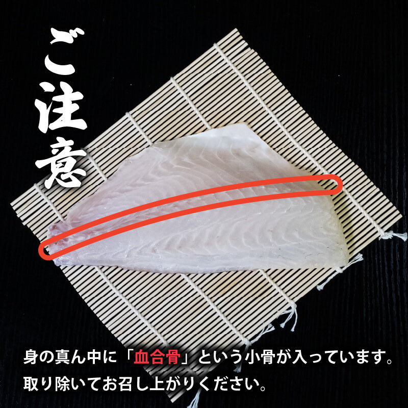 【訳あり】乙女鯛 皮なしフィーレ 加熱用