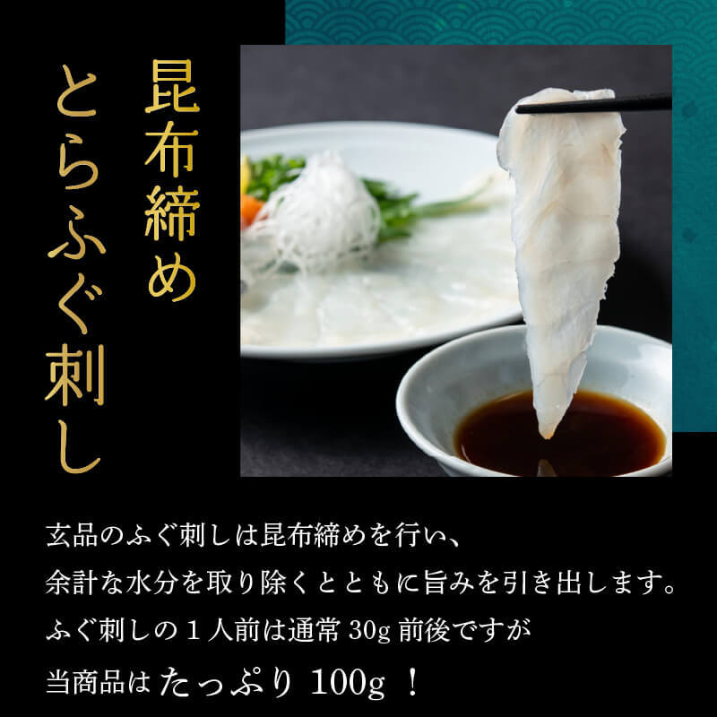 【玄品ふぐ】国産とらふぐ刺身・お鍋用セット