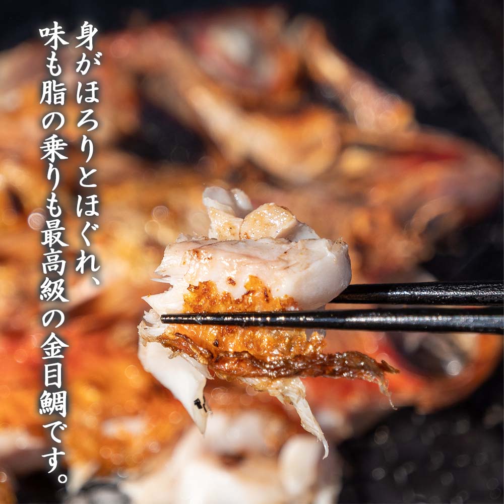 特大!土佐沖どれ金目鯛の干物