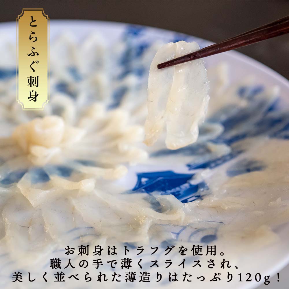 本場下関からお届け!ふく料理セット(トラフグ、マフグ)