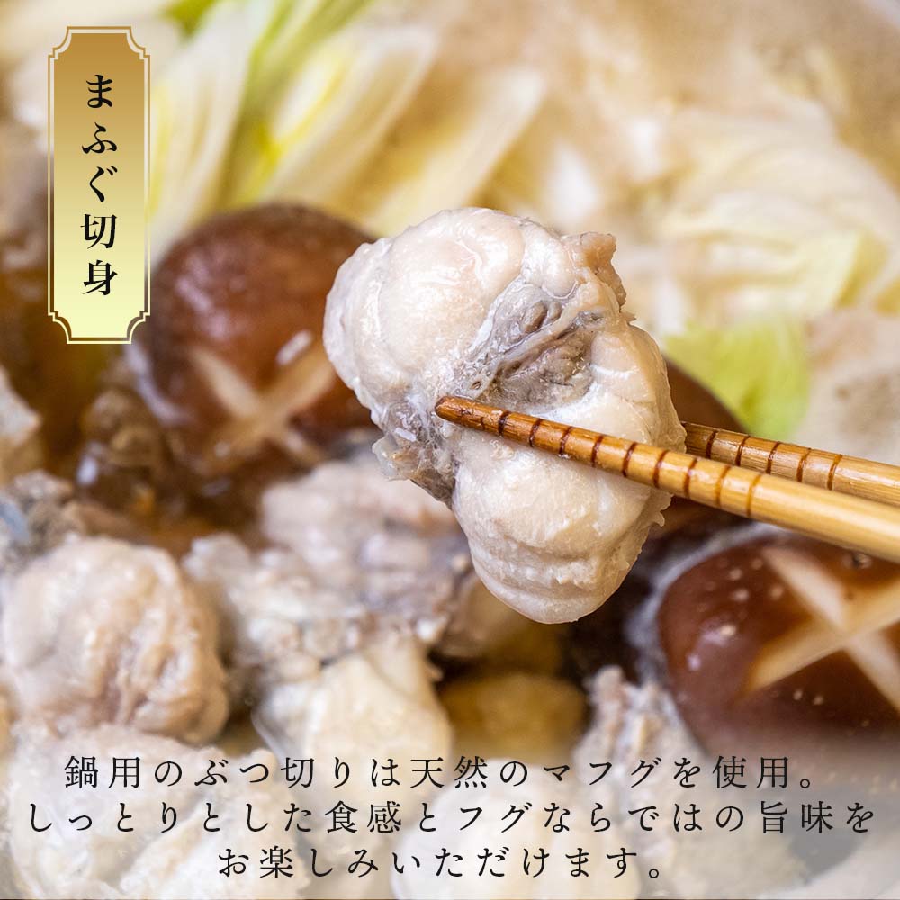 本場下関からお届け!ふく料理セット(トラフグ、マフグ)