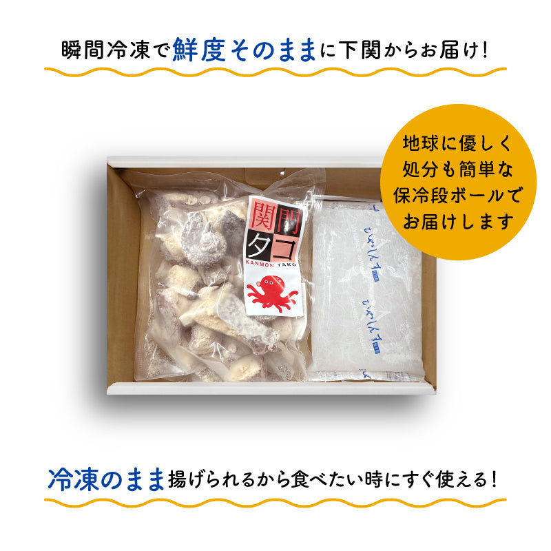 下関産マダコ「関門たこ」唐揚げ用 300g