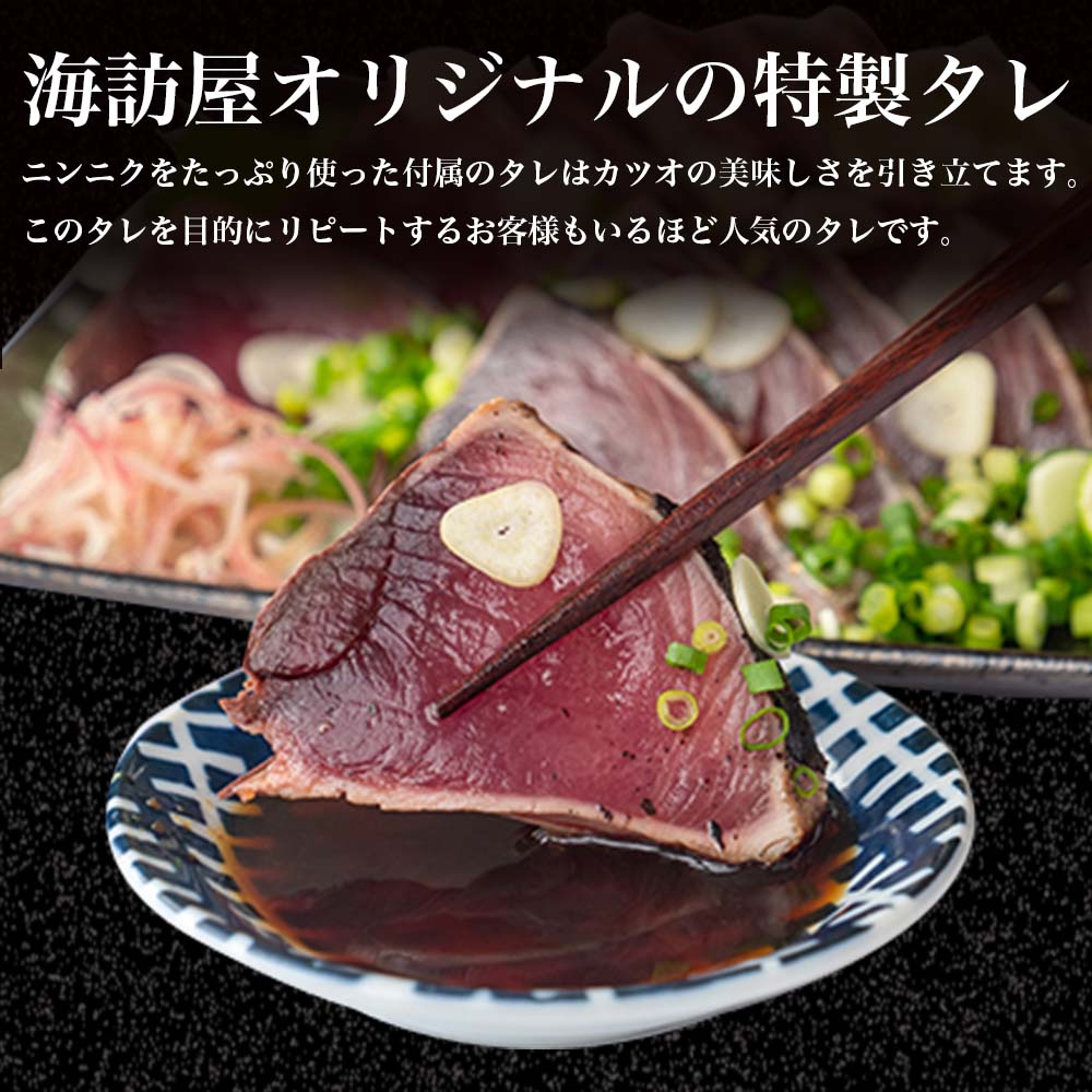 かつおのタタキとうつぼのセット【カツオ】