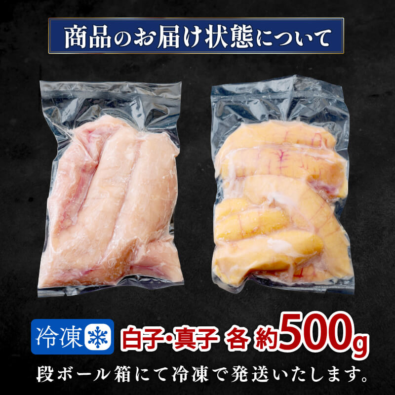 高知県産 ブリの白子・真子セット 各約500g