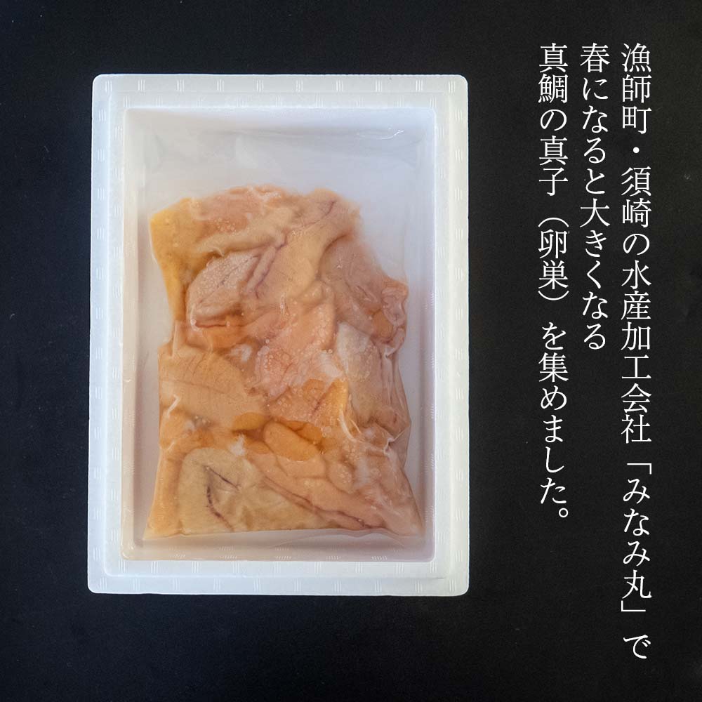 高知県産真鯛の真子(卵) 約1kg