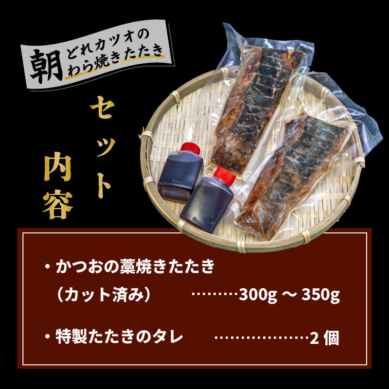 【燻し香る職人の味】藁焼きカツオ 切れてるたたき