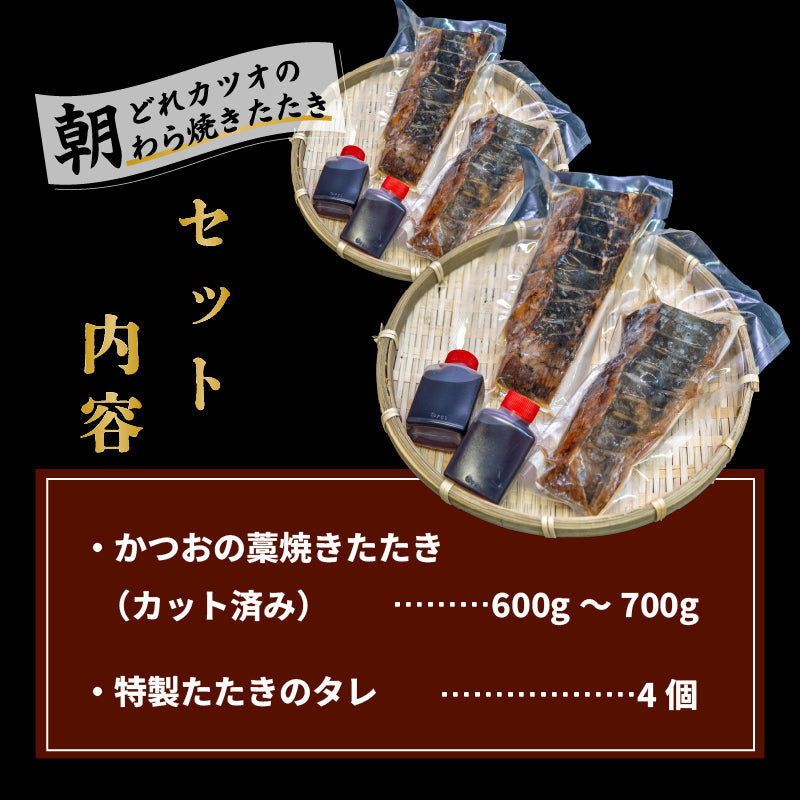 【燻し香る職人の味】藁焼きカツオ 切れてるたたき