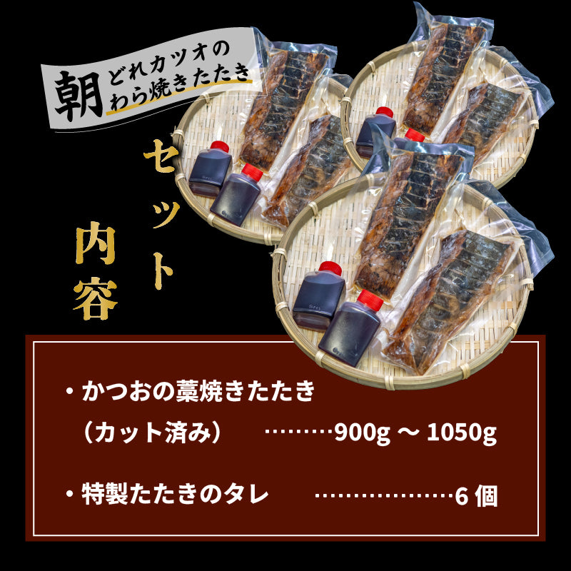 【燻し香る職人の味】藁焼きカツオ 切れてるたたき