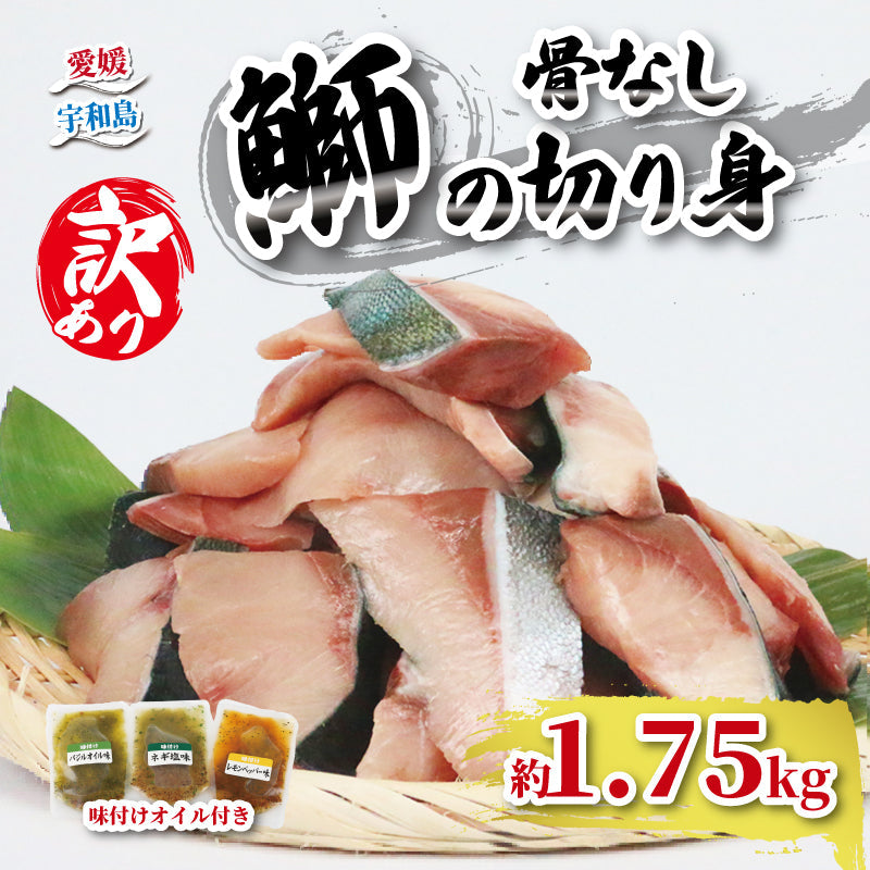 養殖ブリ 皮付き切り身 1.25kg/1.75kg/2.25kg