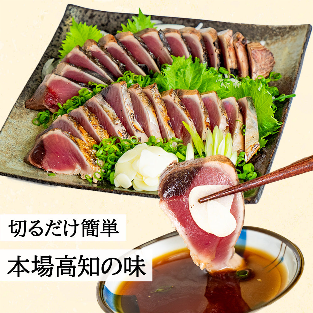 高知県産!生鰹 藁焼きたたき 600g以上【お届け不可地域あり】