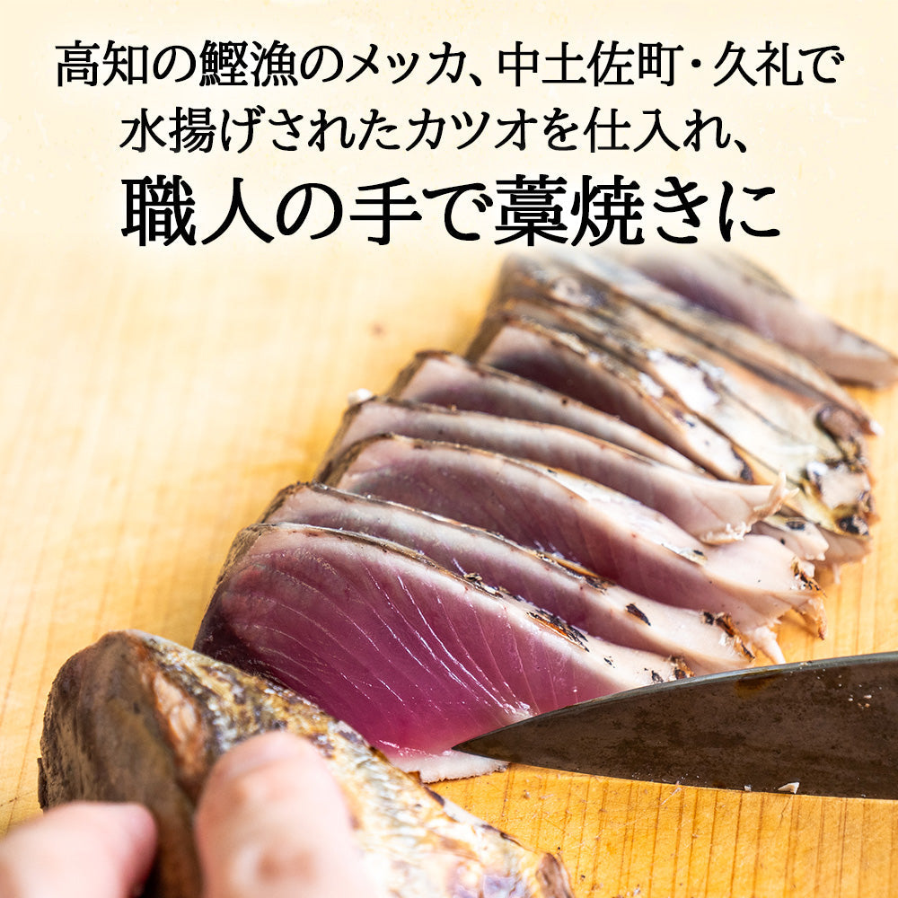 高知県産!生鰹 藁焼きたたき 600g以上【お届け不可地域あり】